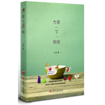 為愛下廚房 9787553501918 pdf epub mobi 電子書 下載