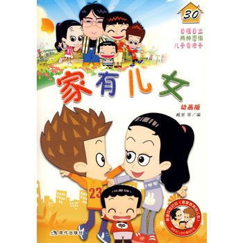 傢有兒女30 pdf epub mobi 下载