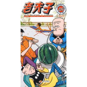 老夫子52-人造鏇風 pdf epub mobi 下载