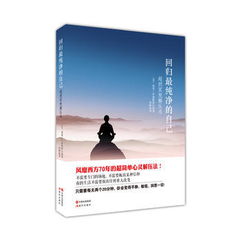 回归干净的自己—超然冥想解压术 pdf epub mobi 电子书 下载