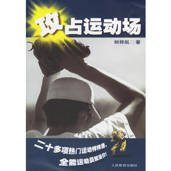 攻占运动场 pdf epub mobi 下载
