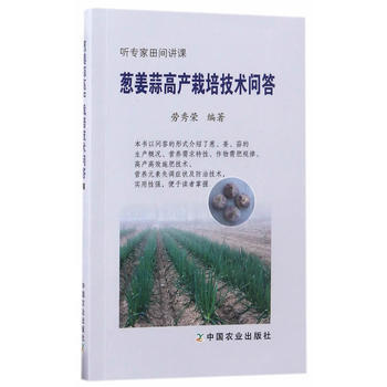 蔥薑蒜高産栽培技術問答 pdf epub mobi 下载