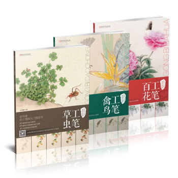 全3册中国现代工笔画技法丛书工笔禽鸟草虫百花 初学者的工笔画入门技法书 14幅精美作品方便赏析14幅 pdf epub mobi 电子书 下载