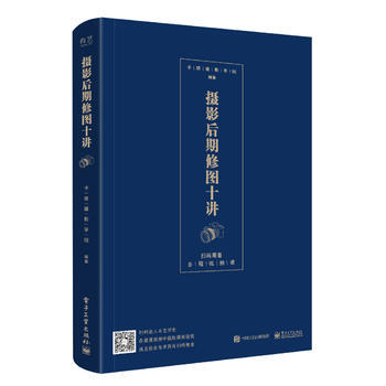 RTDK 摄影后期修图十讲(全彩) 9787121324284 电子工业出版社 pdf epub mobi 电子书 下载