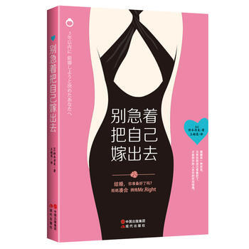 别急着把自己嫁出去 pdf epub mobi 下载