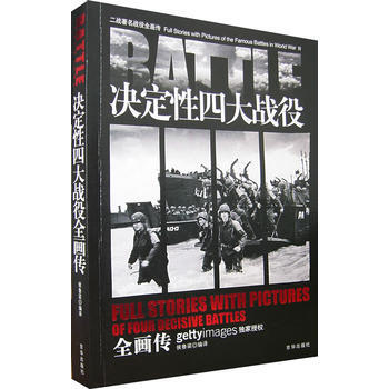 决定性四大战役全画传 pdf epub mobi 电子书 下载