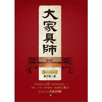 大家具师 同名电视剧即将热播 这是另一部《乔家大院》 pdf epub mobi 下载
