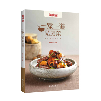 一家一道私房菜 9787510835292 pdf epub mobi 电子书 下载