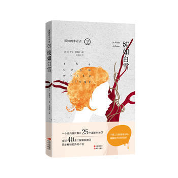 孤独的幸存者2：纯如白雪 pdf epub mobi 下载