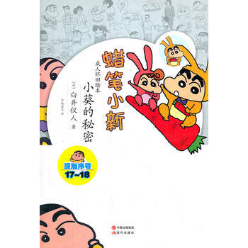 蠟筆小新—小葵的秘密 pdf epub mobi 下载