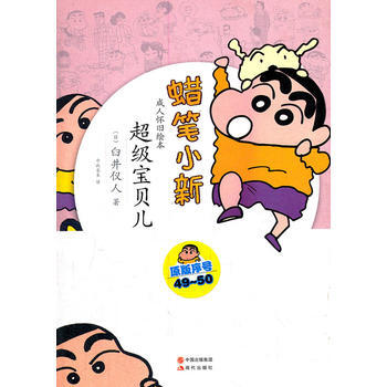 蠟筆小新—超級寶貝兒 pdf epub mobi 下载