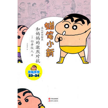 蠟筆小新—和媽激烈對抗 pdf epub mobi 下载