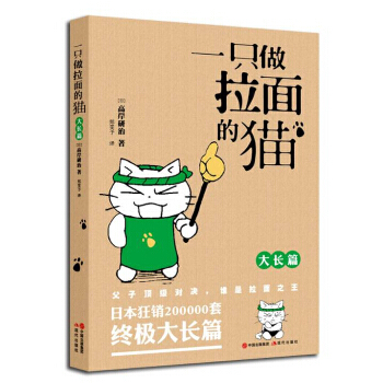 一隻做拉麵的貓大長篇 pdf epub mobi 下载