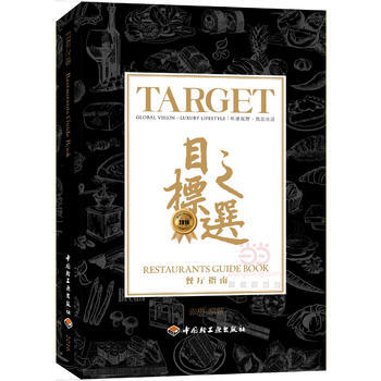 2016目标之选:Target Taste pdf epub mobi 电子书 下载