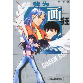 我為畫狂 pdf epub mobi 下载