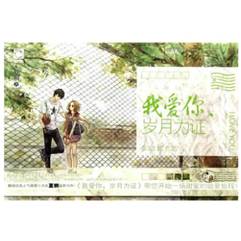 我爱你 岁月为证 夏桐 著 带您开始一场甜蜜的追爱旅游程 魅丽优品 青春言情小说 畅销图书 湖南少年 pdf epub mobi 电子书 下载