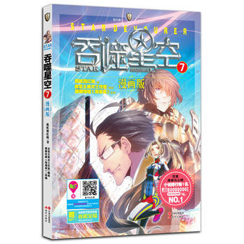 吞噬星空 漫畫版7 pdf epub mobi 下载