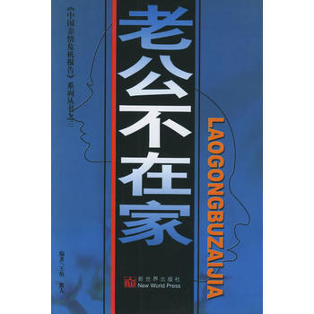 老公不在傢 pdf epub mobi 電子書 下載