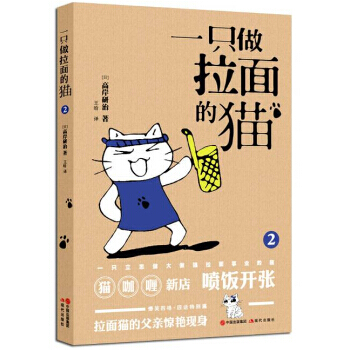 一隻做拉麵的貓2 pdf epub mobi 下载