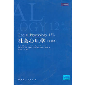 社会心理学(2版) pdf epub mobi 电子书 下载
