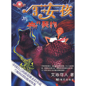 √3女孩与血的契约 pdf epub mobi 下载