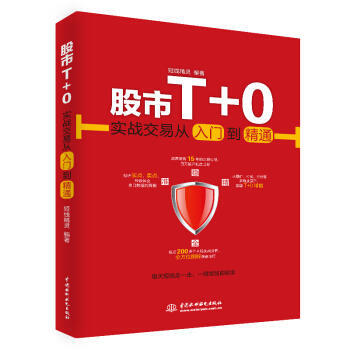 股市T+0實戰交易從入門到精通 pdf epub mobi 電子書 下載