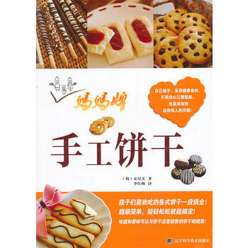 妈妈牌手工饼干 pdf epub mobi 电子书 下载