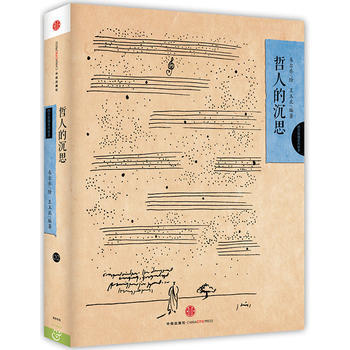 哲人的沉思 9787508648507 pdf epub mobi 下载