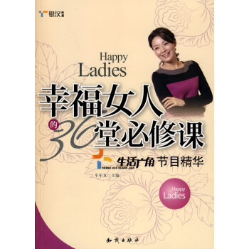 幸福女人的36堂必修課 pdf epub mobi 電子書 下載