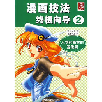 漫画技法向导2 pdf epub mobi 下载