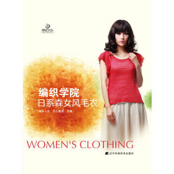 编织学院：日系森女风毛衣 pdf epub mobi 下载