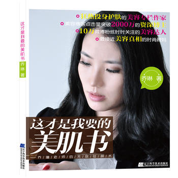 这才是我要的美肌书