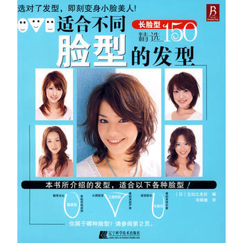 適閤不同臉型的發型(長臉型) pdf epub mobi 下载