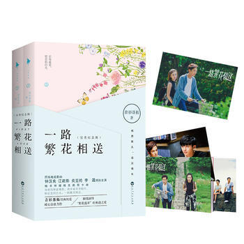 一路繁花相送 纪念版(全二册)(赠精美海报) pdf epub mobi 下载