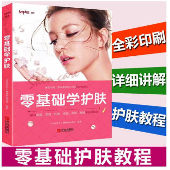 零基礎學護膚 pdf epub mobi 下载
