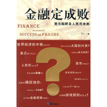 金融定成败 pdf epub mobi 下载
