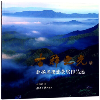 古稀之光(赵扬名摄影获奖作品选) pdf epub mobi 电子书 下载