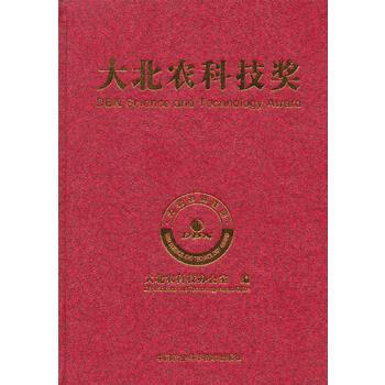 大北農科技奬 pdf epub mobi 下载