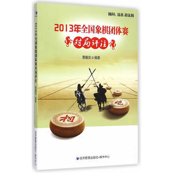 2013年全国象棋团体赛对局评注 pdf epub mobi 电子书 下载