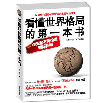 看懂世界格局的本书 pdf epub mobi 电子书 下载