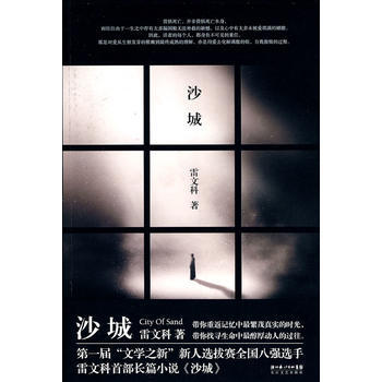 沙城 pdf epub mobi 下载