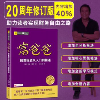 【包邮】富爸爸股票投资从入门到精通 富爸爸财商教育系列 财富实践如何从股市获得现金流 股票投资常识书 pdf epub mobi 下载