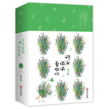 许我偷偷看向你(共2册) pdf epub mobi 下载