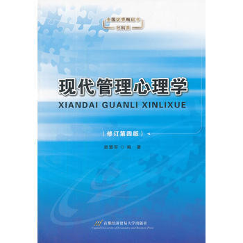 现代管理心理学 pdf epub mobi 电子书 下载