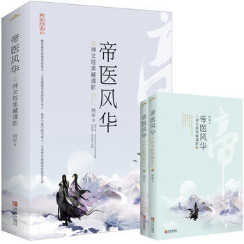 帝医风华2神女塔案藏谍影(上、下册) pdf epub mobi 下载