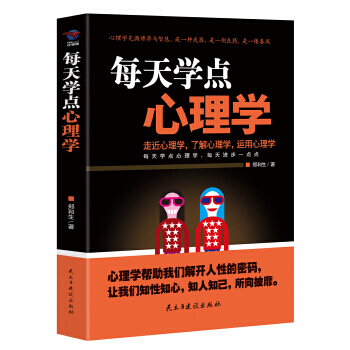 每天学点心理学 pdf epub mobi 电子书 下载