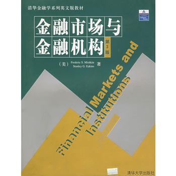 清華金融學影印教材 金融市場與金融機構(第3版) pdf epub mobi 下载