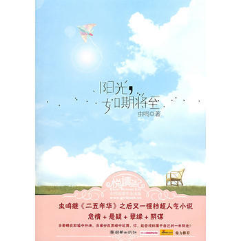 阳光，如期将至 pdf epub mobi 下载