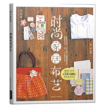 时尚家居布艺 pdf epub mobi 下载