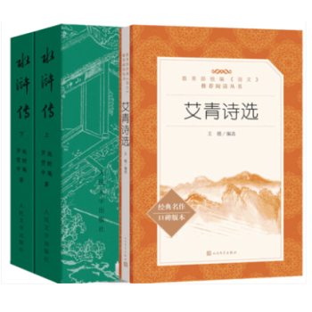 2册人文水浒传上下 ＋艾青诗选 人民文学施耐庵/艾青著 全集100回 青少版初中学生版 pdf epub mobi 下载